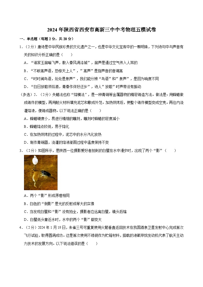 2024年陕西省西安市高新三中中考物理五模试卷第1页