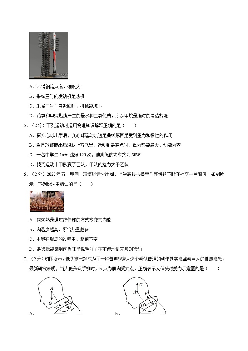 2024年陕西省西安市高新三中中考物理五模试卷第2页