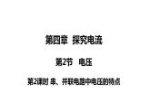 4.2.2 电压(课件)- 2024-2025学年教科版物理九年级上册