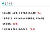4.2.2 电压(课件)- 2024-2025学年教科版物理九年级上册