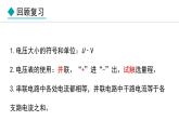 4.2.2 电压(课件)- 2024-2025学年教科版物理九年级上册