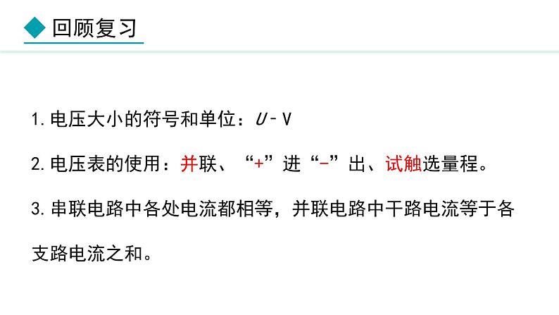 4.2.2 电压(课件)- 2024-2025学年教科版物理九年级上册第3页