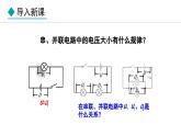 4.2.2 电压(课件)- 2024-2025学年教科版物理九年级上册