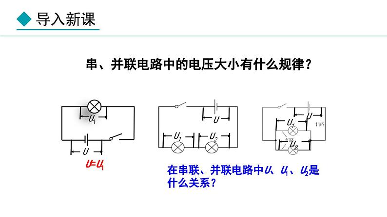 4.2.2 电压(课件)- 2024-2025学年教科版物理九年级上册第4页