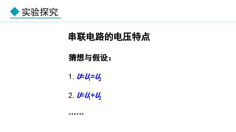 4.2.2 电压(课件)- 2024-2025学年教科版物理九年级上册第5页