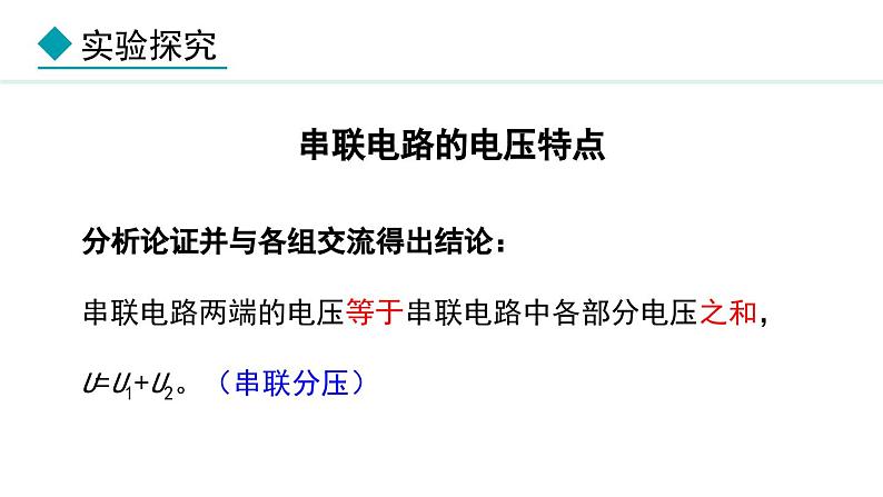 4.2.2 电压(课件)- 2024-2025学年教科版物理九年级上册第8页