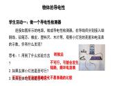 4.3.1 电阻(课件)- 2024-2025学年教科版物理九年级上册