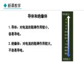 4.3.1 电阻(课件)- 2024-2025学年教科版物理九年级上册