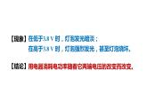6.4.1 额定功率和实际功率(课件)- 2024-2025学年教科版物理九年级上册