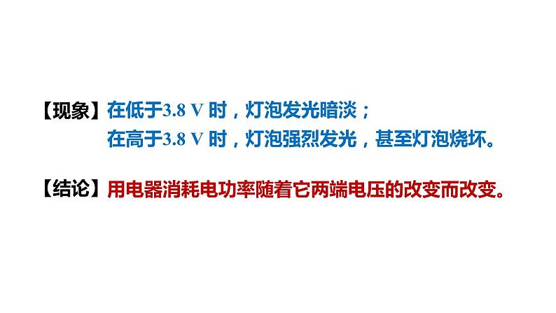 6.4.1 额定功率和实际功率(课件)- 2024-2025学年教科版物理九年级上册第5页