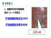 6.4.2 电功率的测量(课件)- 2024-2025学年教科版物理九年级上册