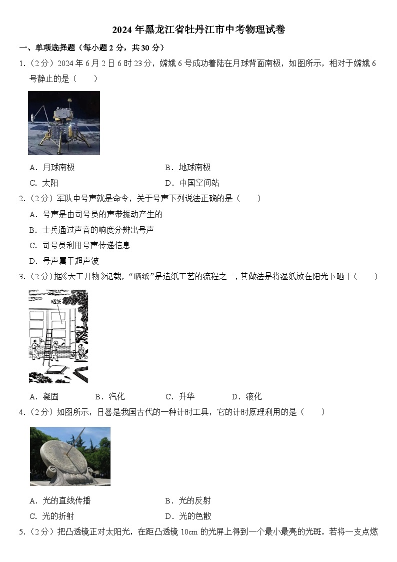 2024年黑龙江省牡丹江市中考物理试卷附真题答案01