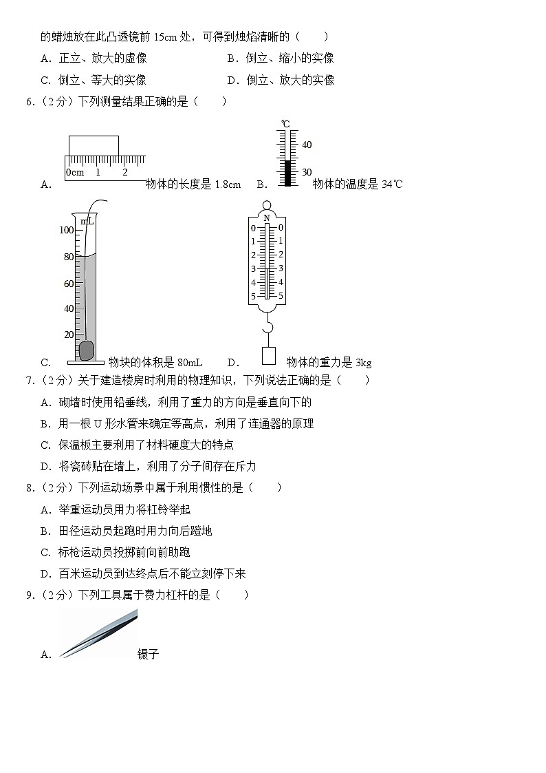 2024年黑龙江省牡丹江市中考物理试卷附真题答案02