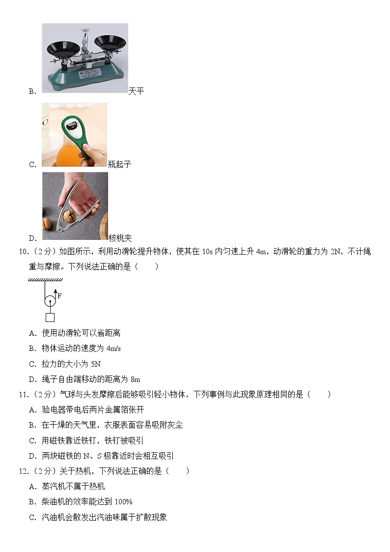 2024年黑龙江省牡丹江市中考物理试卷附真题答案03