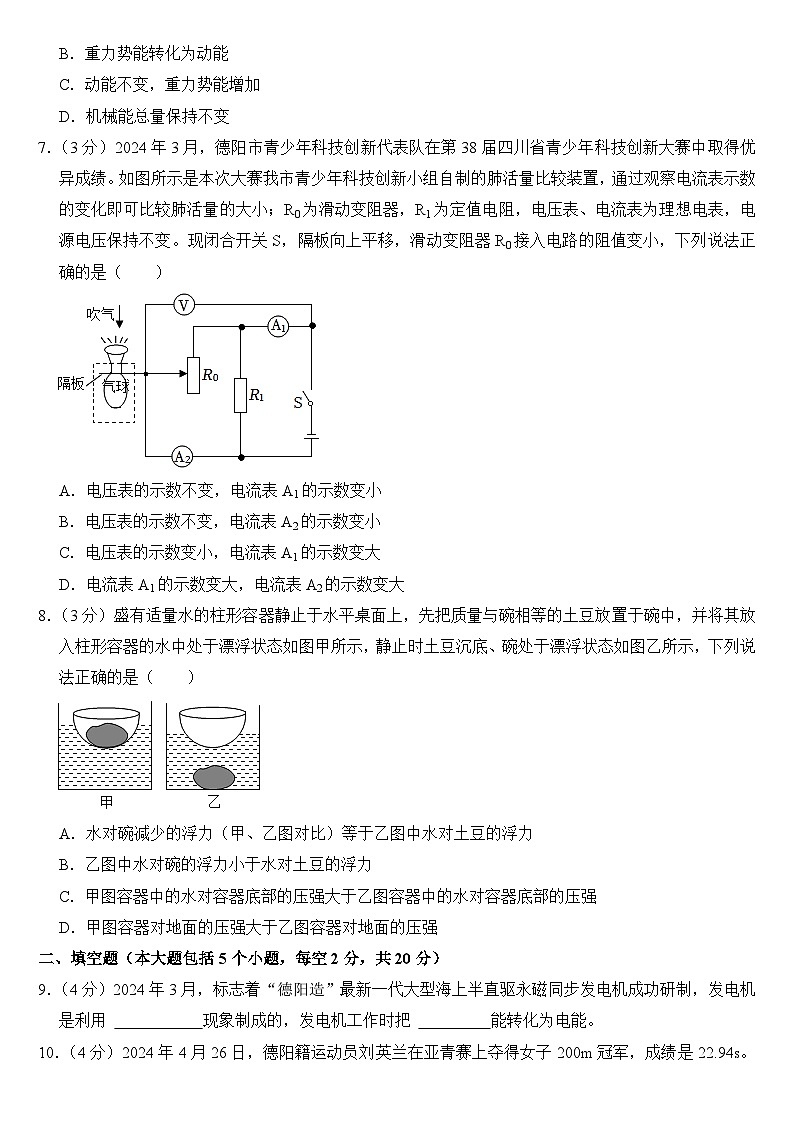 2024年四川省德阳市中考物理试卷附真题答案02