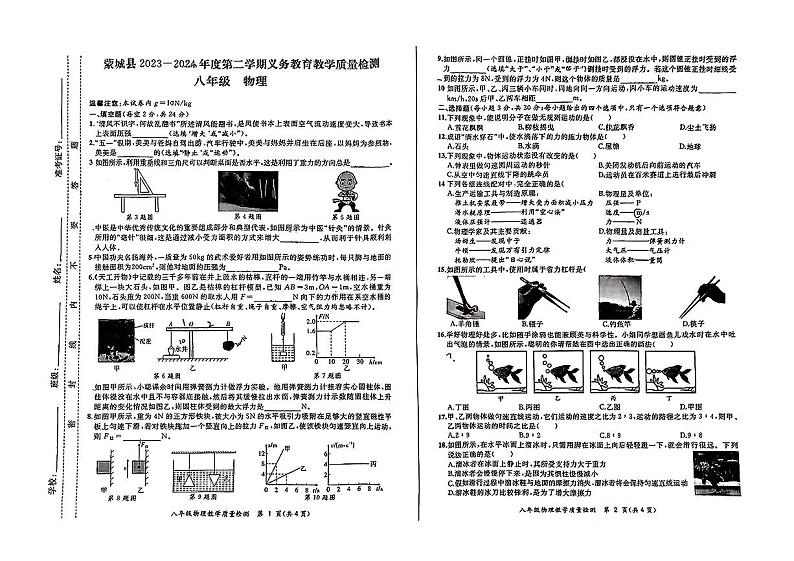 安徽省亳州市蒙城县2023-2024年度下学期义务教育教学质量检测八年级物理试卷第1页