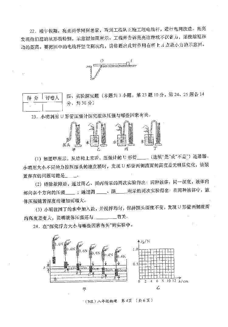 青海省果洛州久治县2023-2024学年八年级下学期期末阶段性学习效果评估物理试题02