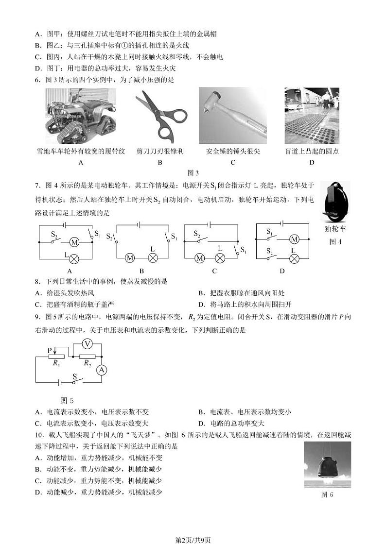 2023北京东城初三二模物理试卷答案第2页