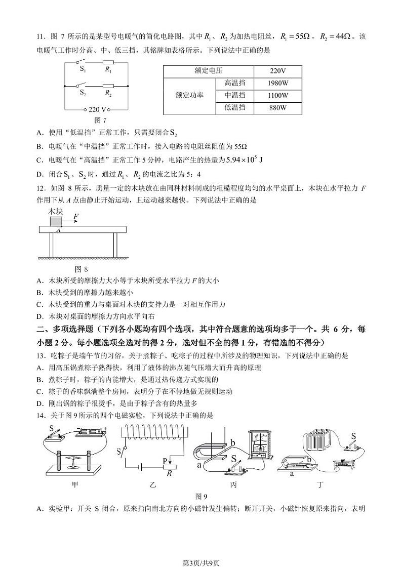 2023北京东城初三二模物理试卷答案第3页