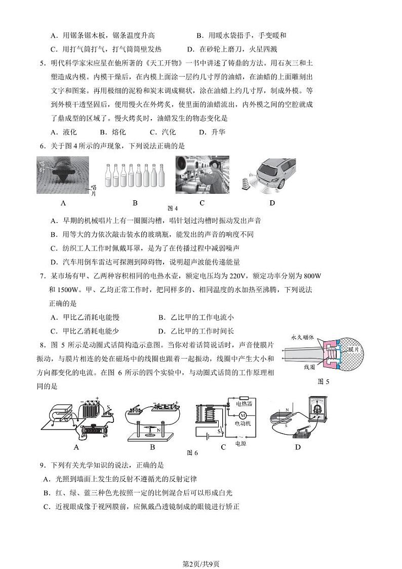2023北京西城初三二模物理试卷答案第2页