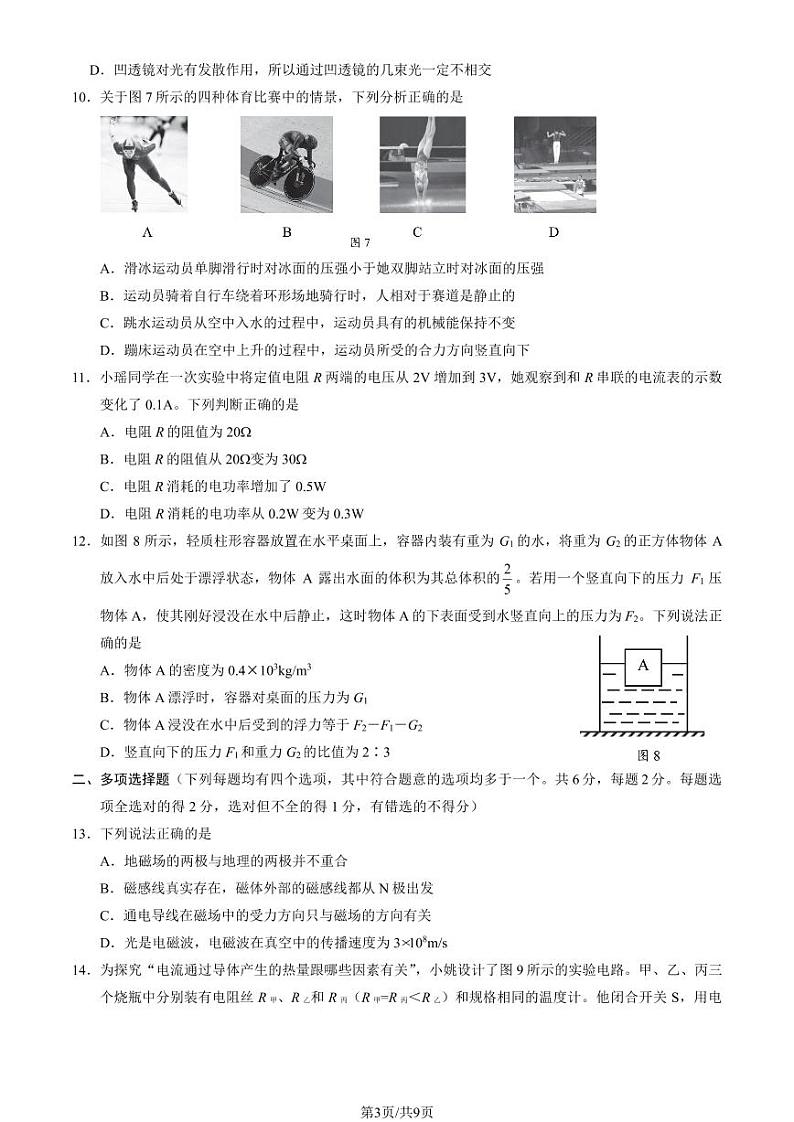 2023北京西城初三二模物理试卷答案第3页
