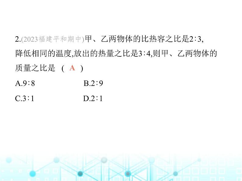 北师大版初中九年级物理专项素养综合练(一)热学的综合计算课件第4页