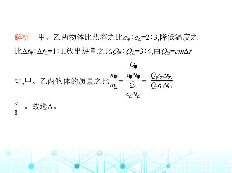 北师大版初中九年级物理专项素养综合练(一)热学的综合计算课件第5页