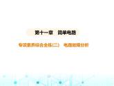 北师大版初中九年级物理专项素养综合练(二)电路故障分析课件