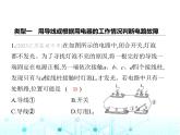 北师大版初中九年级物理专项素养综合练(二)电路故障分析课件