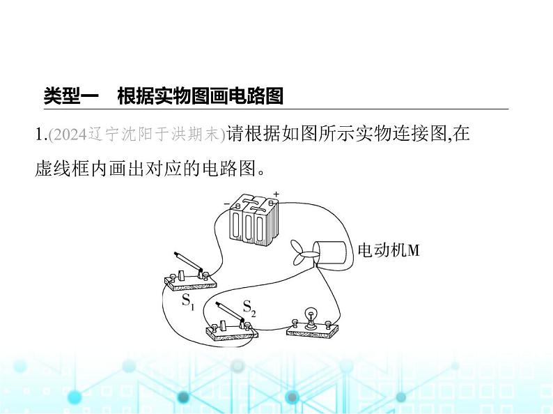 北师大版初中九年级物理专项素养综合练(三)电路图和实物图的转换课件第2页