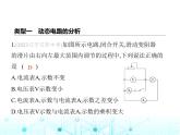 北师大版初中九年级物理专项素养综合练(五)动态电路的分析与计算课件