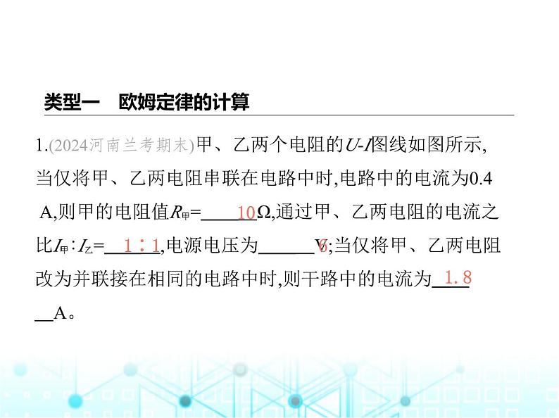 北师大版初中九年级物理专项素养综合练(六)与欧姆定律相关的图像问题课件第2页