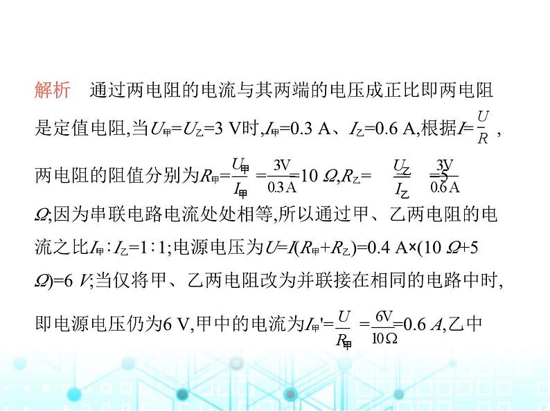 北师大版初中九年级物理专项素养综合练(六)与欧姆定律相关的图像问题课件第4页