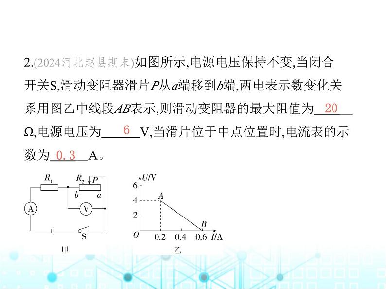 北师大版初中九年级物理专项素养综合练(六)与欧姆定律相关的图像问题课件第6页