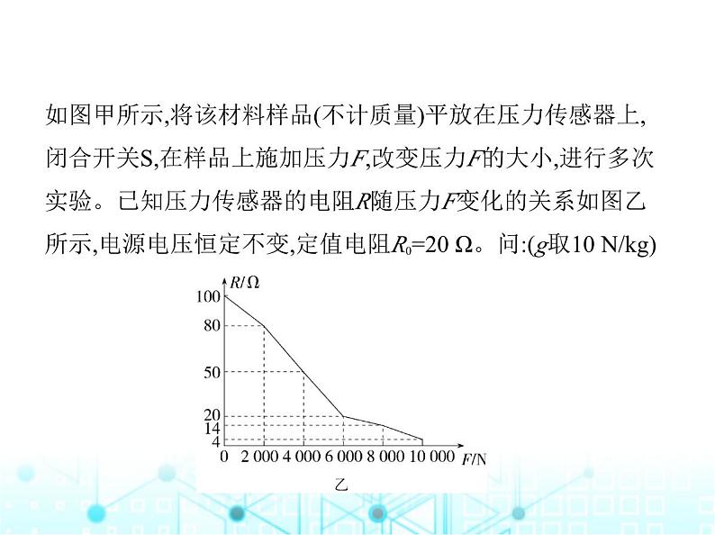 北师大版初中九年级物理专项素养综合练(七)与欧姆定律相关的极值范围问题课件第4页