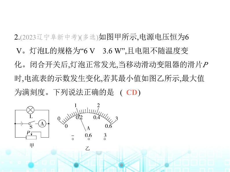 北师大版初中九年级物理专项素养综合练(八)与电功率有关的动态电路分析与计算课件第7页