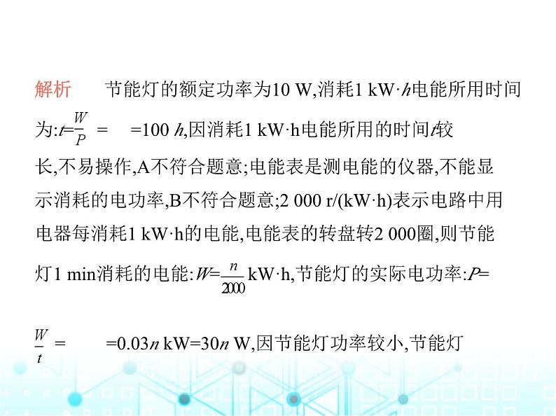 北师大版初中九年级物理专项素养综合练(九)特殊法测电功率课件第4页