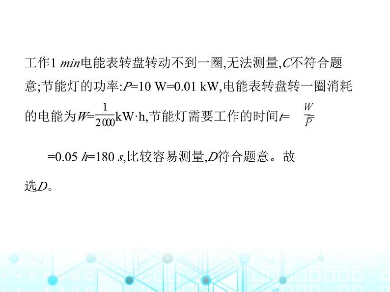 北师大版初中九年级物理专项素养综合练(九)特殊法测电功率课件第5页