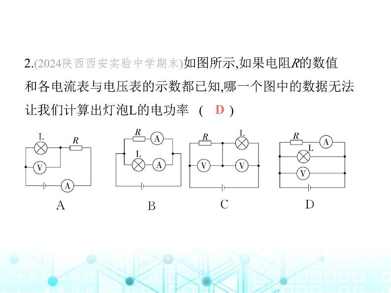 北师大版初中九年级物理专项素养综合练(九)特殊法测电功率课件第6页