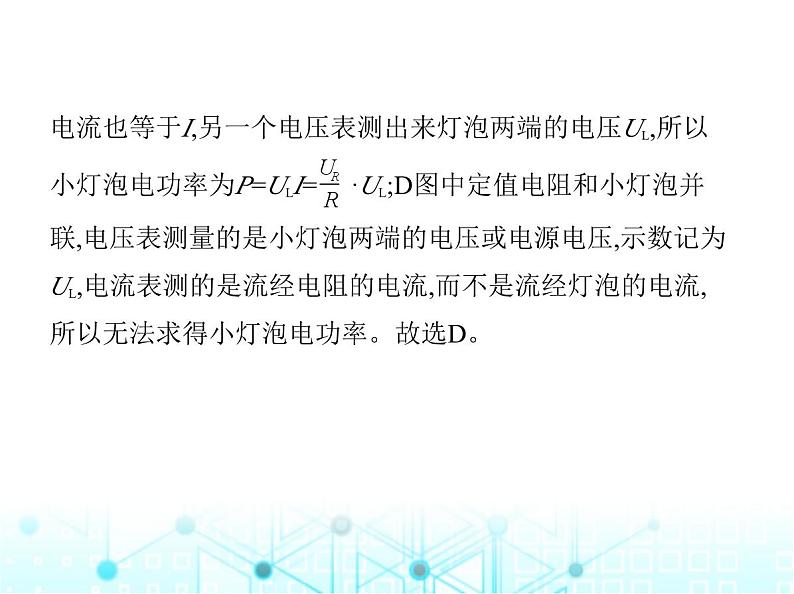 北师大版初中九年级物理专项素养综合练(九)特殊法测电功率课件第8页