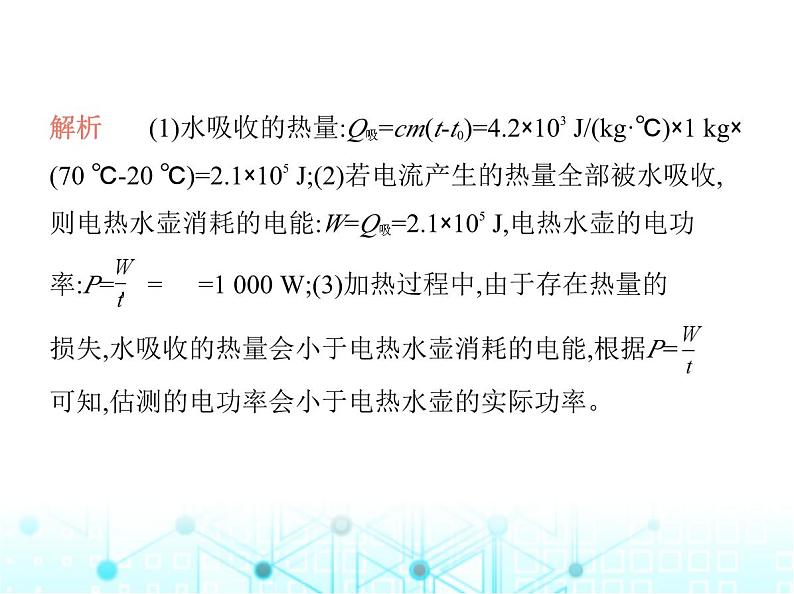 北师大版初中九年级物理专项素养综合练(十)电热的综合计算课件第4页