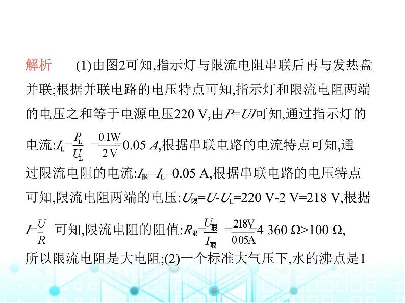 北师大版初中九年级物理专项素养综合练(十)电热的综合计算课件第7页