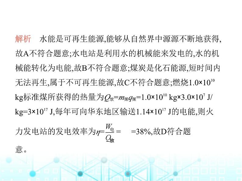 北师大版初中九年级物理专项素养综合练(十三)跨学科专题课件第7页