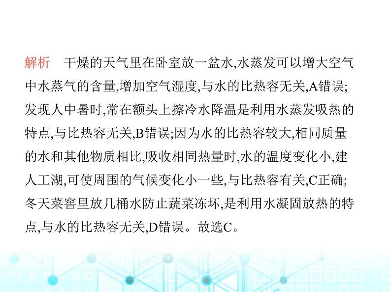 北师大版初中九年级物理第一学期期中素养综合测试课件08