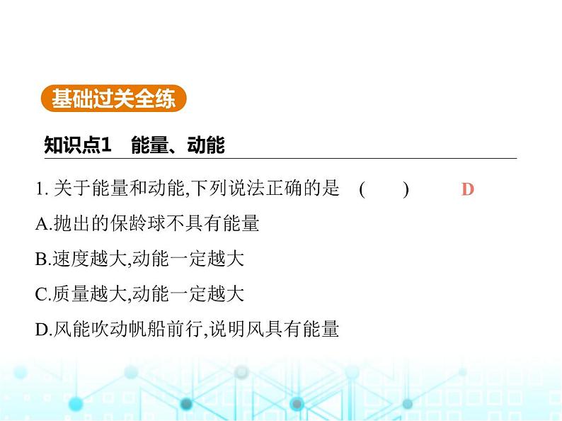 北师大版初中九年级物理第十章机械能、内能及其转化一机械能课件02