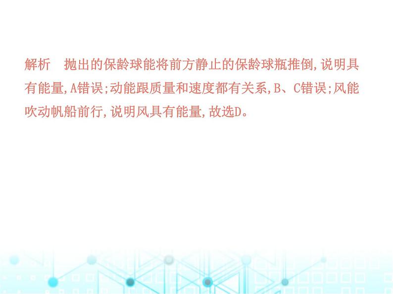 北师大版初中九年级物理第十章机械能、内能及其转化一机械能课件03