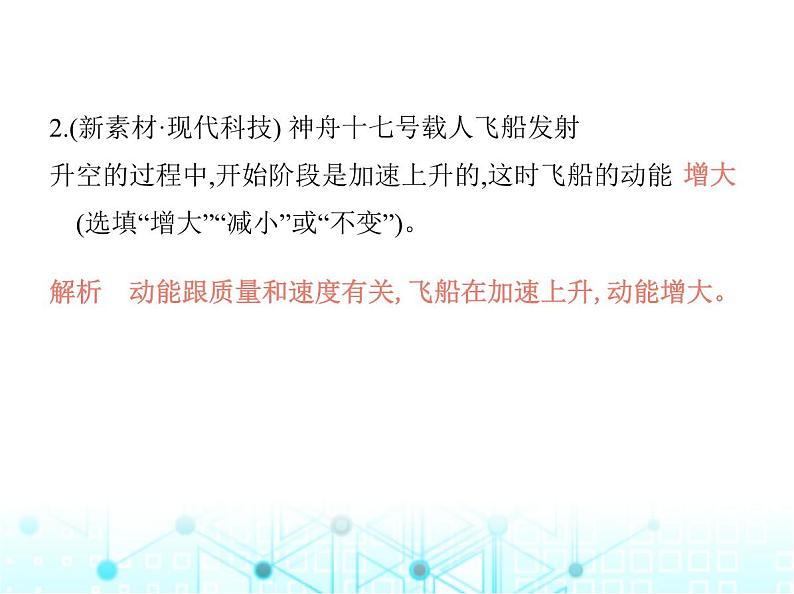 北师大版初中九年级物理第十章机械能、内能及其转化一机械能课件04