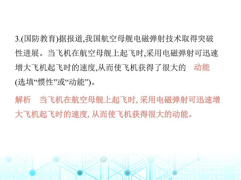 北师大版初中九年级物理第十章机械能、内能及其转化一机械能课件05