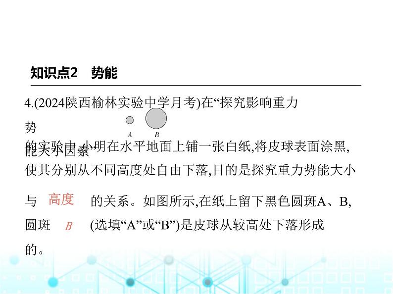 北师大版初中九年级物理第十章机械能、内能及其转化一机械能课件06