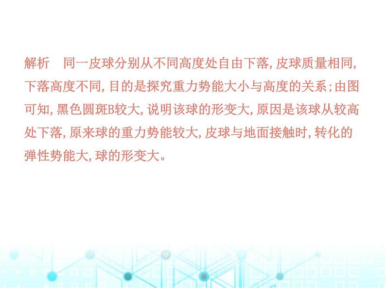 北师大版初中九年级物理第十章机械能、内能及其转化一机械能课件07